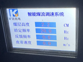 皮帶智能調(diào)速項(xiàng)目